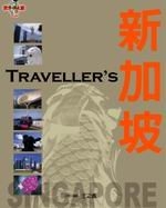 二手書博民逛書店 《Traveller s新加坡》 R2Y ISBN:9867456149│王義之、攝影