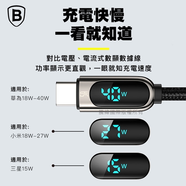 Baseus倍思 40W Type-C 數字顯示鋁合金SR快充傳輸充電線 product thumbnail 3