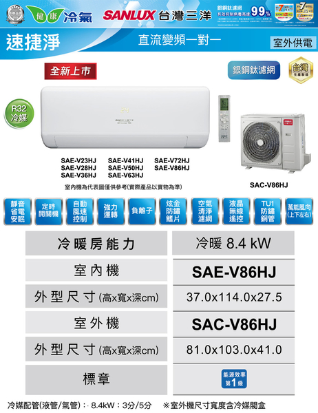 SANLUX台灣三洋12-14坪一級變頻冷暖分離式冷氣SAE-V86HJ+SAC-V86HJ~含基本安裝+舊機回收 product thumbnail 2