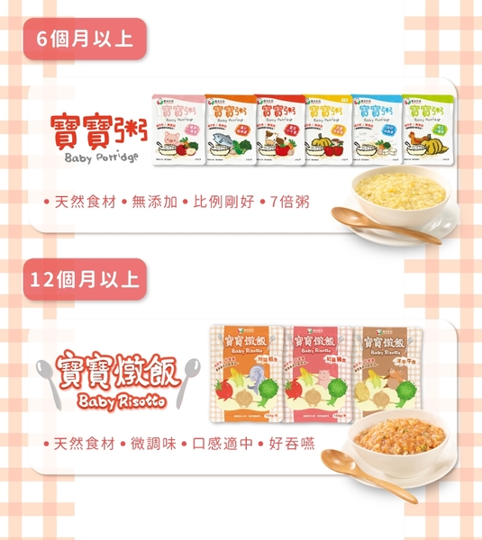 飯友 - 常溫寶寶燉飯150g 4包/盒 product thumbnail 7