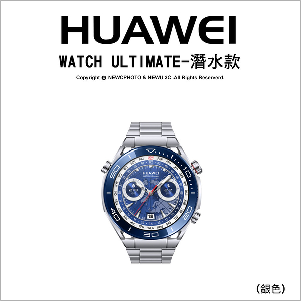 HUAWEI 華為 WATCH Ultimate-潛水款 智慧豪錶 深潛100米 (鈦金屬+藍HNBR 雙錶帶)｜薪創資訊