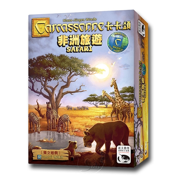 *【新天鵝堡桌遊】卡卡頌非洲旅遊 Carcassonne Safari