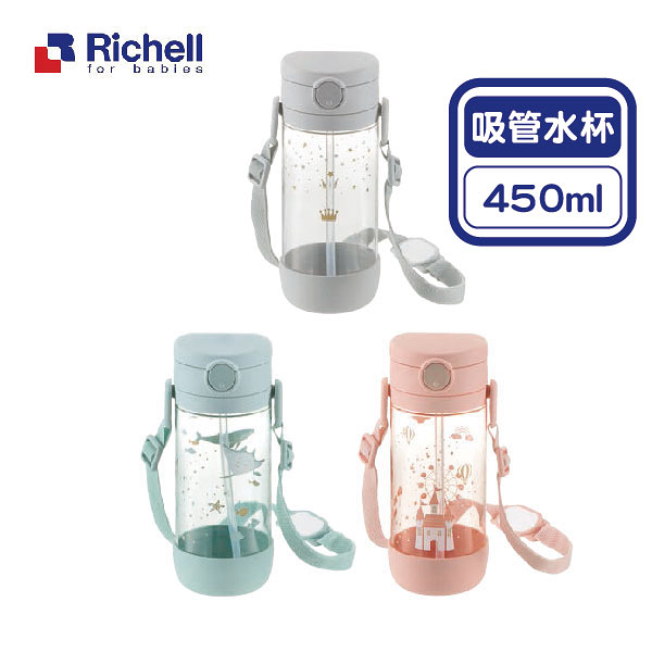 日本 Richell 利其爾 AX系列 吸管水杯450ml(3款可選)【佳兒園婦幼館】