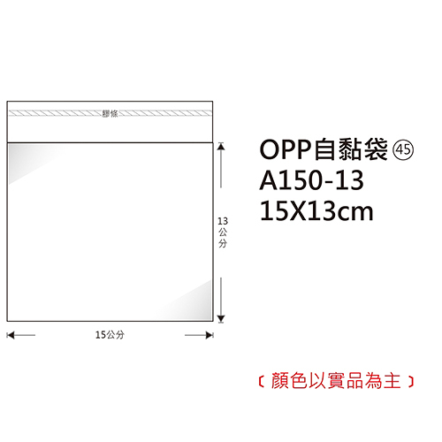 Herwood 鶴屋牌 OPP自黏袋/包裝袋 (45) 15x13cm 100入