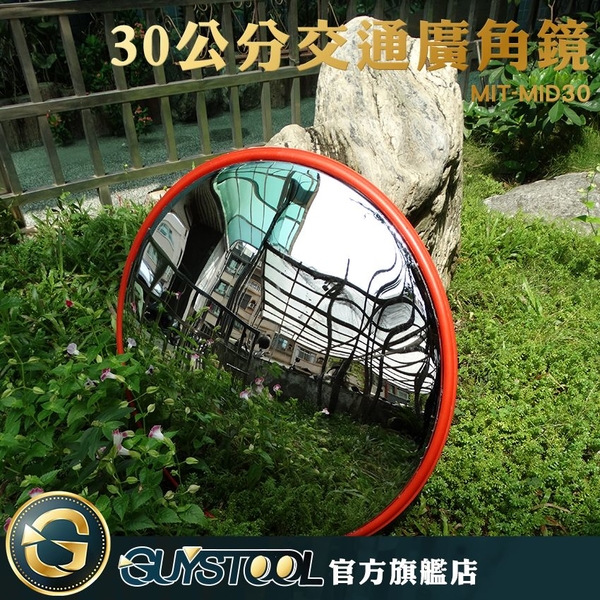 GUYSTOOL MIT-MID30 室內交通廣角鏡 可回彈 防盜鏡 超市 好安裝 30公分 車庫 product thumbnail 4