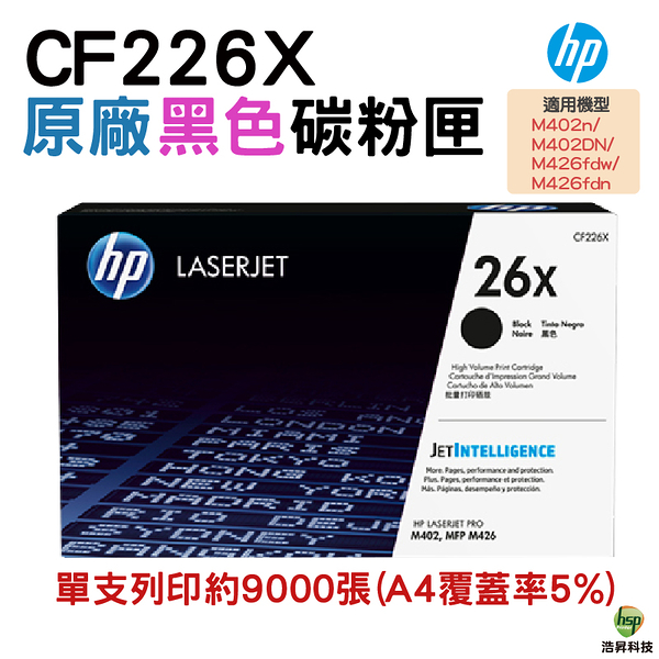 HP 26X CF226X 原廠黑色高容量碳粉匣 適用M402n M402dn M426fdn M426fdw