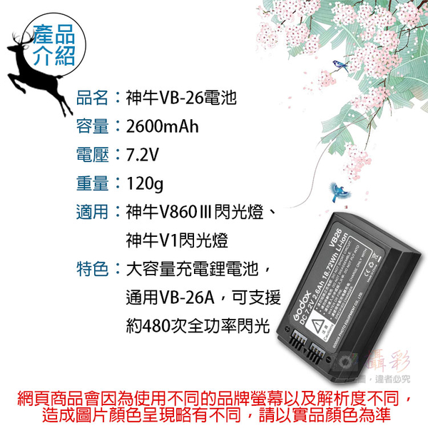 鼎鴻@神牛VB-26電池 V860Ⅲ電池 V1電池 閃光燈鋰電池 攝影配件 Godox VB-26A product thumbnail 2