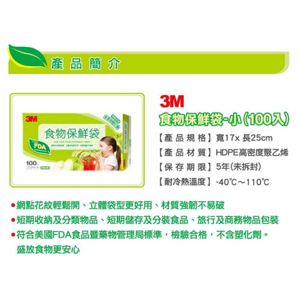 3M 食物保鮮袋 小款 100入 盒裝 一次性 拋棄式 product thumbnail 10