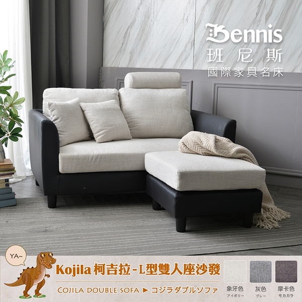 【班尼斯國際名床】日本熱賣 Kojila 柯吉拉-L型雙人座獨立筒沙發 product thumbnail 10