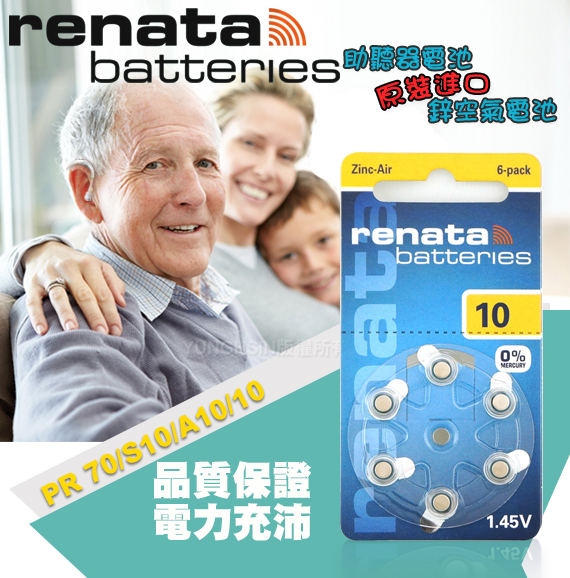 德國製造 RENATA PR70/S10/A10/10 空氣助聽 器電池(1盒10卡入) product thumbnail 2