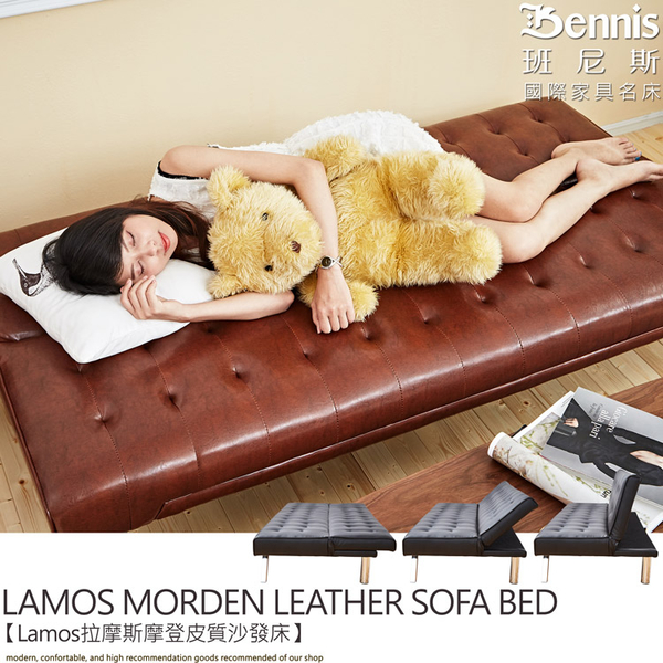 【班尼斯國際名床】~Lamos拉摩斯紐約時尚皮革沙發床！ product thumbnail 7