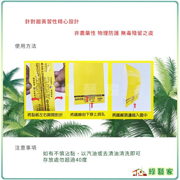 【綠藝家】直立式農總黏30張/包(附支撐鐵線出貨會對折) 台灣專利製造農總黏誘蟲黏紙 product thumbnail 2
