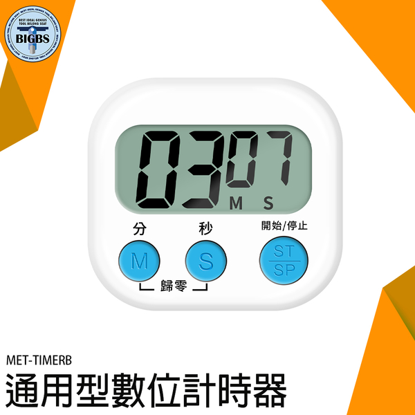 《利器五金》數位計時器 定時器 烘培計時器 商用計時器 珠算檢定 烹飪烘焙 大螢幕計時器 TIMERB product thumbnail 3