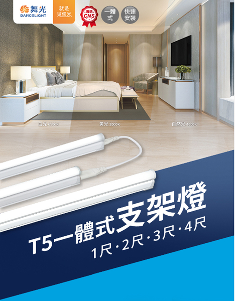 【燈王的店】舞光 LED T5 一體式支架燈 3尺~4尺層板燈 LED-T5BA3 LED-T5BA4 串接線另計 product thumbnail 2