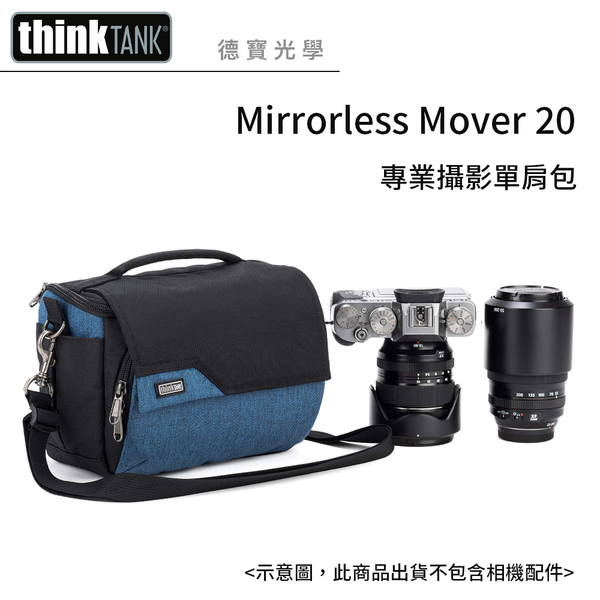 創意坦克 ThinkTank Mirrorless Mover 20 Marine Blue 無反單眼 專業攝影單肩包 公司貨