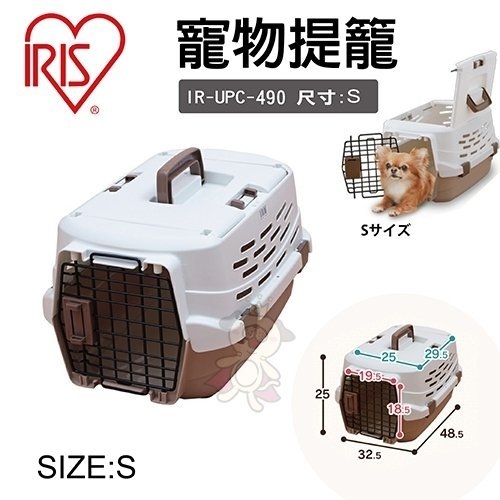 『寵喵樂旗艦店』IRIS《寵物狗提籠-S》犬用提籠【IRIS-UPC-490】