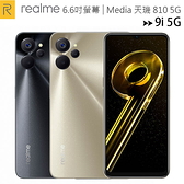 realme 9i 5G (4G/64G) 6.6吋搖滾星極纖薄極輕巧手機◆