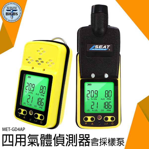 氣體檢測儀 空氣偵測器 一氧化碳 四合一氣體偵測器 氧氣檢測報警儀 GD4AP 氣體濃度測試儀