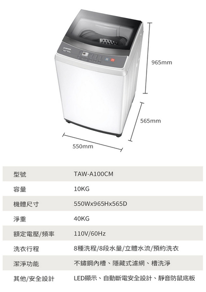 TATUNG大同 10公斤不鏽鋼內槽定頻洗衣機 TAW-A100CM~含基本安裝+舊機回收 product thumbnail 7