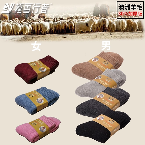 [極雪行者]SW-YM01(三雙組)澳洲羊毛30%襪身加厚迴圈升溫中統羊毛保暖襪/出國旅遊/冬季保暖