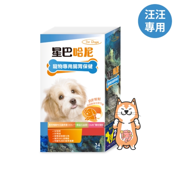 【免運】星巴哈尼 狗狗專用 犬用換季不敏保養組合（皮膚保健＋腸胃保健）犬用保健品 product thumbnail 8