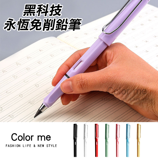 鉛筆 永恆鉛筆 寫不斷鉛筆 素描鉛筆 無墨水 文具 黑科技 永恆免削鉛筆 (2入)【P055】Color me