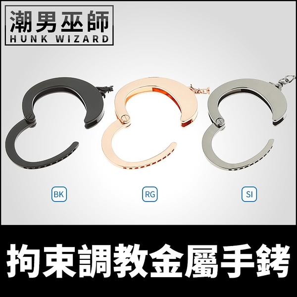 BDSM 拘束調教金屬手銬 束縛掙扎限制 | 強制奴隸SM主奴犬奴狗奴 支配臣服施虐皮繩愉虐