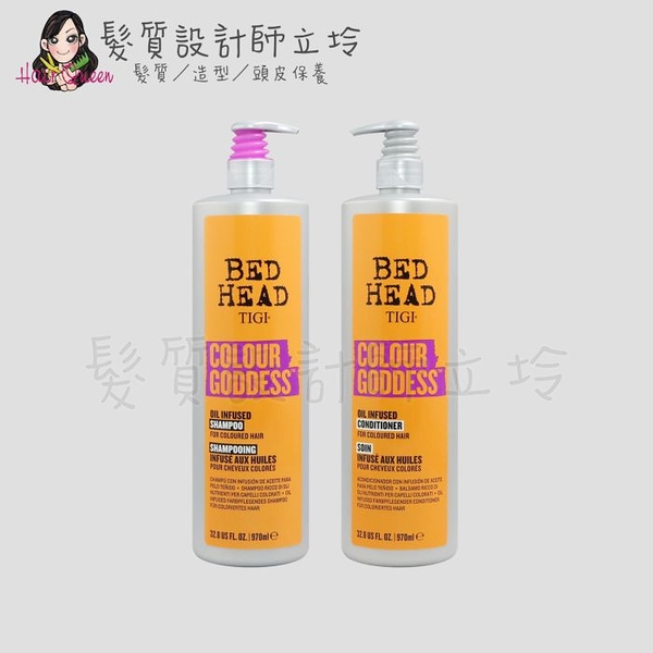 立坽『洗護組』提碁公司貨 TIGI BED HEAD 色彩女神洗髮精970ml+色彩女神修護素970ml LH04