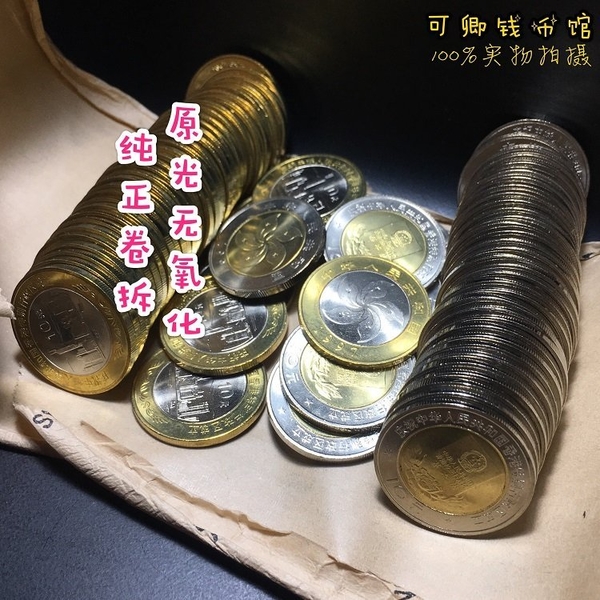 1997年香港特別行政區成立紀念幣 香港回歸紀念幣二枚 卷拆保真