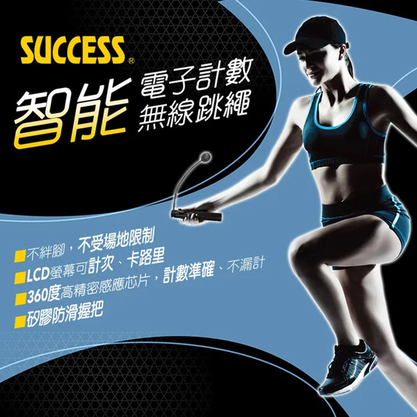 成功SUCCESS 智能電子計數無線跳繩 S4610超值二入 product thumbnail 3