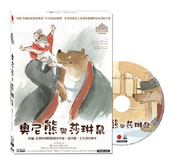 法國動畫 奧尼熊與莎琳鼠dvd Ernest Et Celestine Yahoo奇摩超級商城