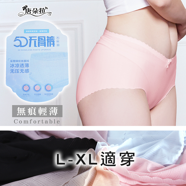 冰涼感L-XL 超舒適無痕內褲 舒適涼感/女內褲/單品平口褲【 唐朵拉 】(333)