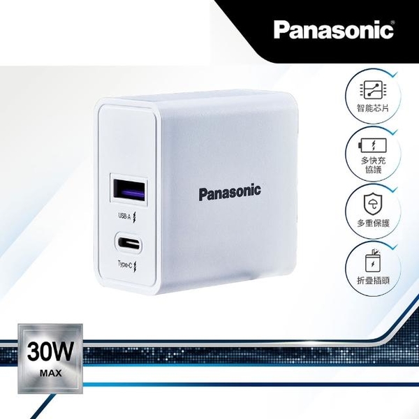 日本 Panasonic 國際牌 30W USB-A+TYPE-C電源供應器-白
