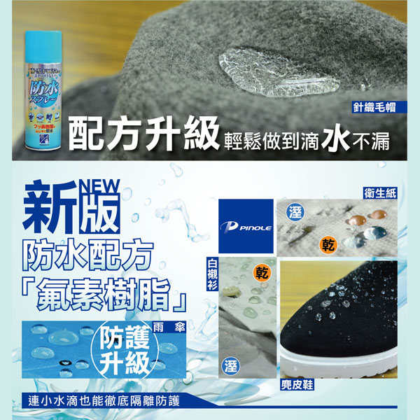 PINOLE 防水噴霧(氟素型) 420ml*1入 product thumbnail 4