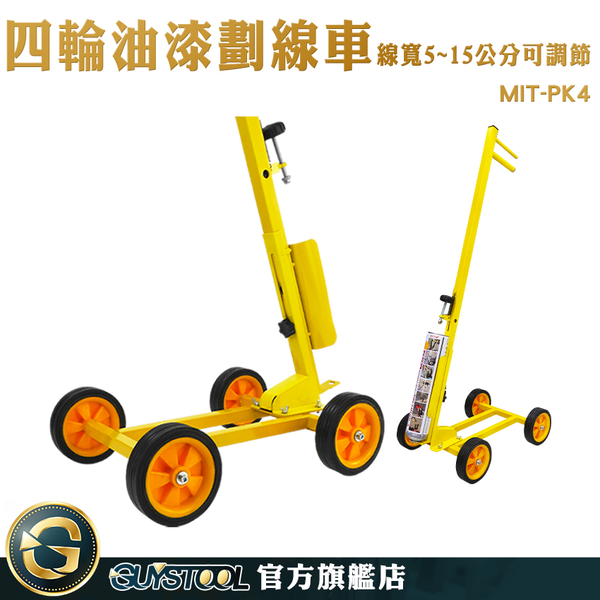 GUYSTOOL 道路標線漆 地板劃線工具 馬路畫紅線 MIT-PK4 路面劃線 社區停車 工程機械 劃線工具 product thumbnail 2