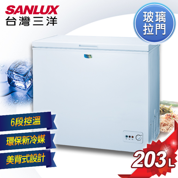 SANLUX台灣三洋 203L 上掀式冷凍櫃 SCF-203M