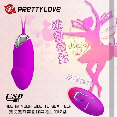 無線遙控 跳蛋 情趣用品 Pretty Love‧Julia 跳動精靈 USB充電強勁變頻靜音防水-老二版 買送潤滑液