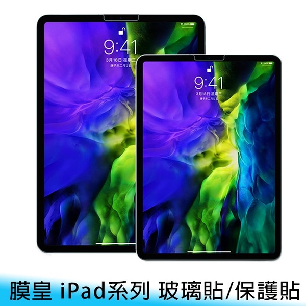【妃航/免運】9H/鋼化 膜皇/高品質 2022 iPad 10代 10.9吋 玻璃貼/保護貼 防刮/耐磨 亮面/高清