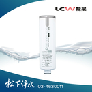 LCW龍泉 LC-R-861 銀纖膜除鉛抑菌濾心