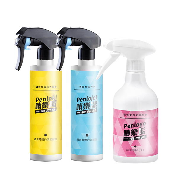 JoyLife嚴選 噴樂系列油污+水垢+萬用清潔劑500ml 3入組(廚房油污/浴室清潔/除鏽/皂垢/磁磚)(BP0022)