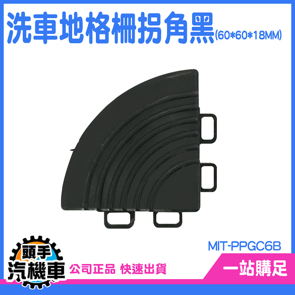 《頭手汽機車》洗地墊 隔水 隔柵板 地格柵 MIT-PPGC6B 淋浴墊 半圓格柵板 浴室防水墊