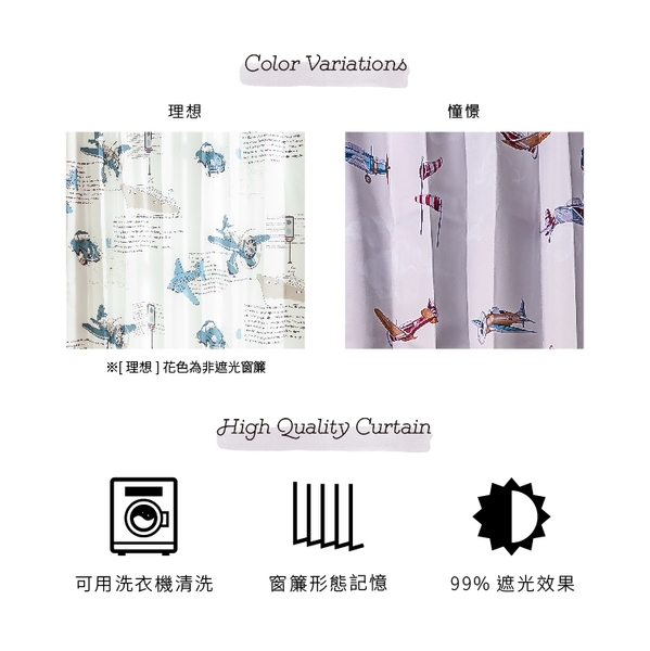 【訂製】客製化 窗簾 童年幻想曲 寬45~100 高50~150cm 台灣製 單片 可水洗 厚底窗簾