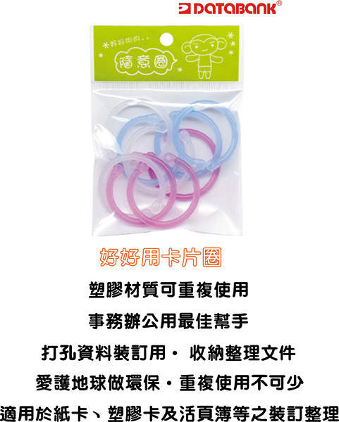 好好用隨意圈(大) TS01-1503 文件資料 文書收納 型錄收納 資料歸檔專家 DATABANK