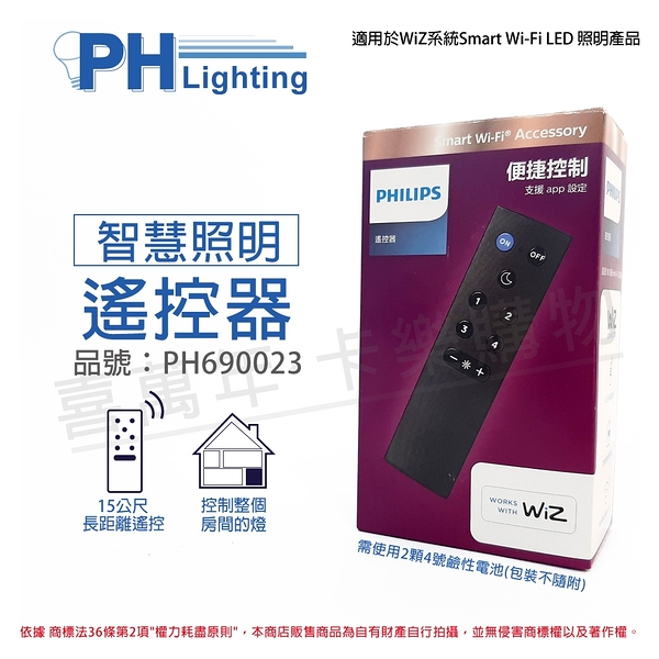 PHILIPS飛利浦 Smart Wi-Fi Accessory LED WiZ APP 遙控器 _ PH690023