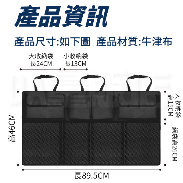 後車箱掛袋 車用收納袋 後車廂 車用椅背收納袋 汽車後座置物袋 收納袋 置物袋 休旅車 product thumbnail 6