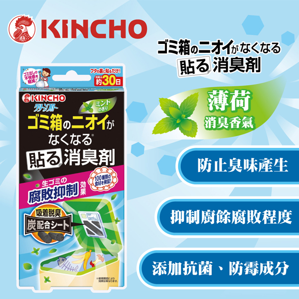 日本金鳥垃圾桶抗菌防霉消臭貼片 product thumbnail 2