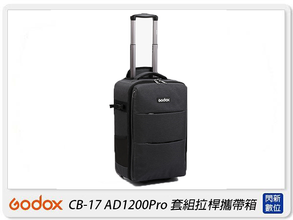 GODOX 神牛 CB-17 Hybrid 複合式攝影拉桿箱 可後背 行李箱 燈箱(CB17，公司貨)可放15吋筆電