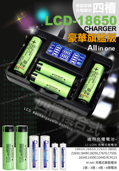 18650 BSMI認證鋰電池3350mAh(日本松下)*8入+YHO LCD-18650 液晶充電器 (四槽旗艦版)*1+防潮盒*4 product thumbnail 2