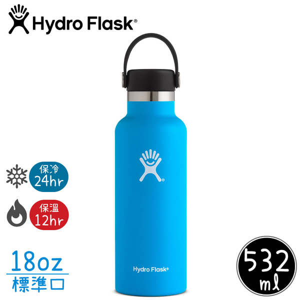 【Hydro Flask 美國 HYDRATION 真空保冷/熱兩用鋼瓶18oz《海洋藍》】HFS18SX/保溫杯/單手杯