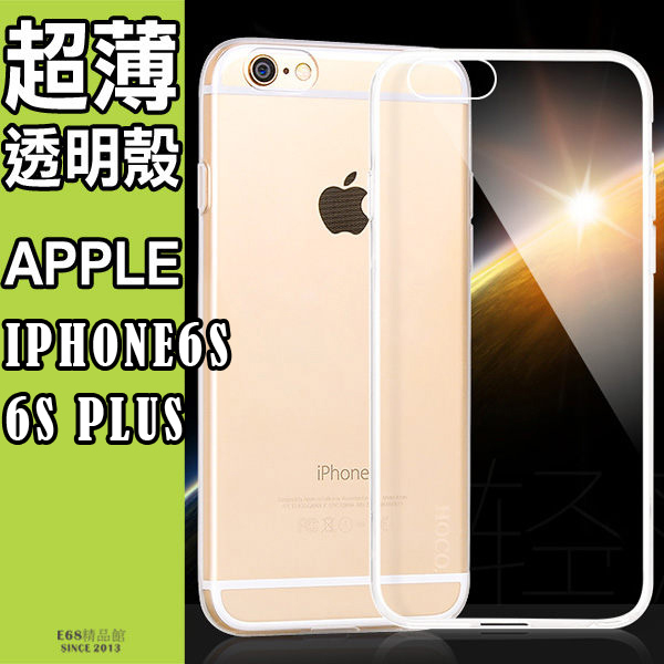 E68精品館iphone 6s 6 Plus 4 7 5 5 超薄透明軟殼保護套清水套手機套手機殼矽膠套果凍殼ip6s Ip6s 殼老爹cloudshop Yahoo奇摩超級商城